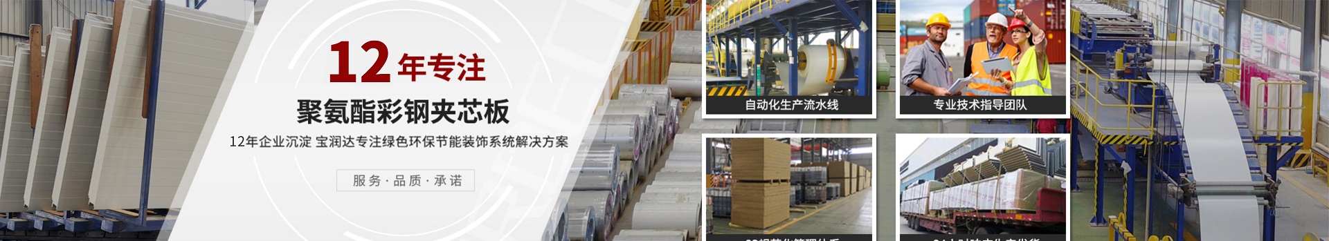 聚氨酯封邊玻璃絲綿屋面板